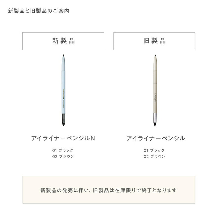naturaglace Eyeliner Pencil N