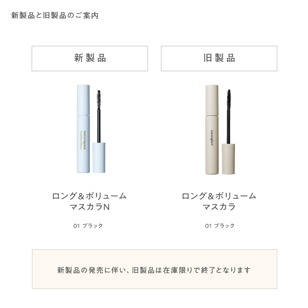 naturaglace Long & Volume Mascara N