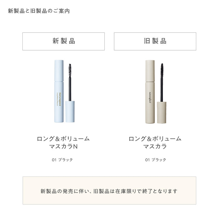 naturaglace Long & Volume Mascara N