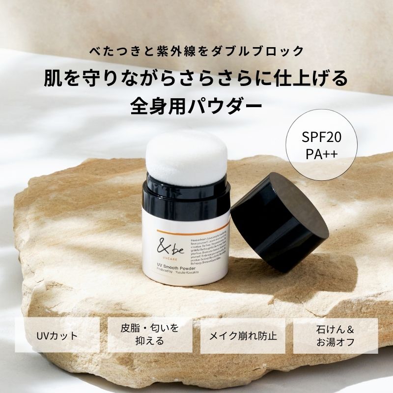 &be UV Smooth Powder 8g