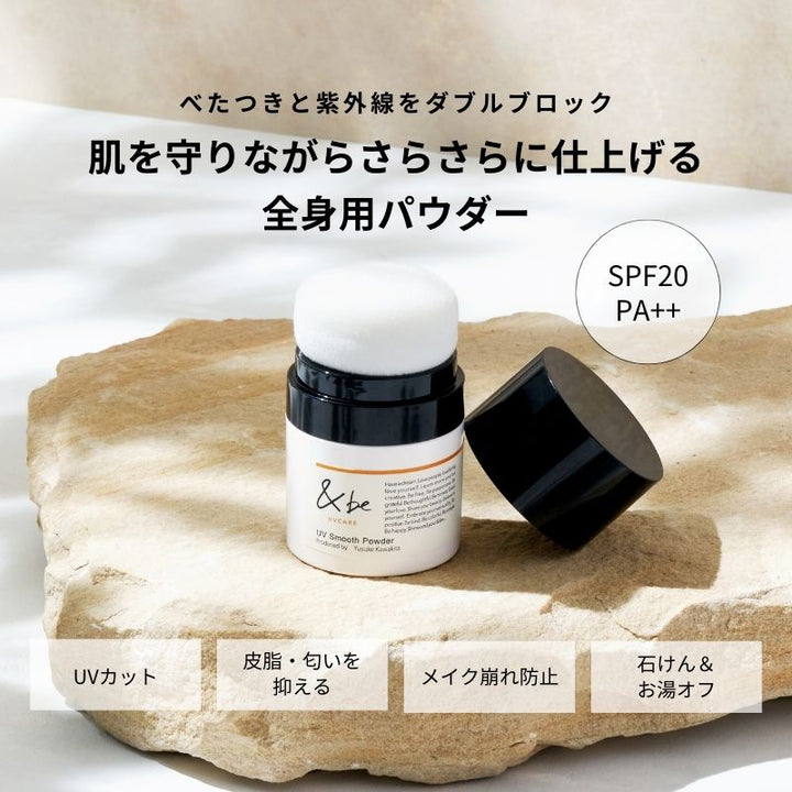 &be UV Smooth Powder 8g