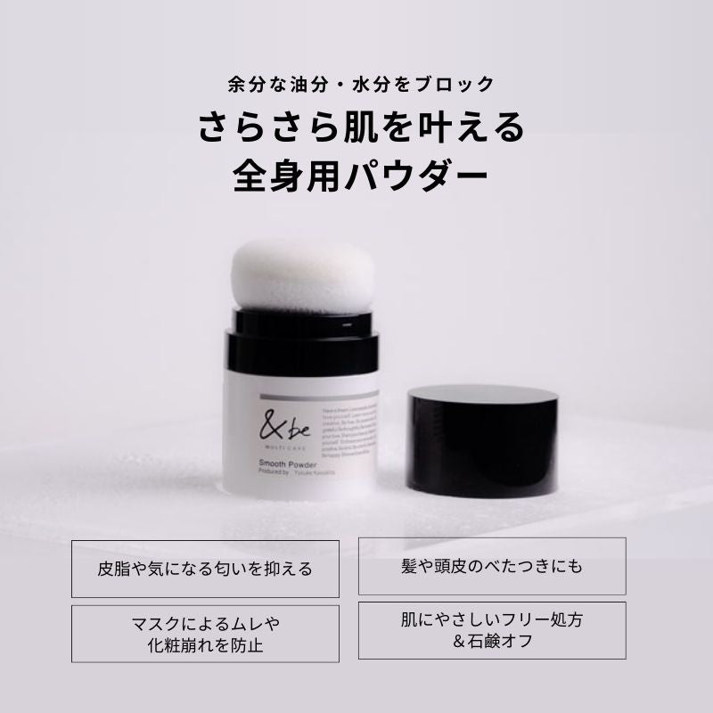 &be Smooth Powder 8g