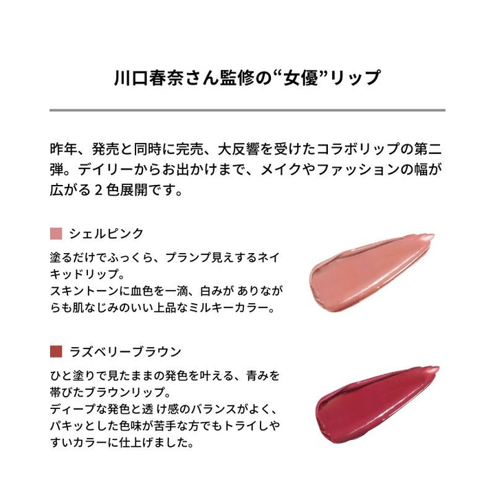 &be Sheer Lip 5g