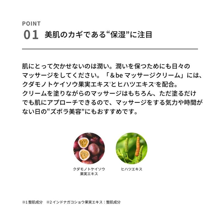 &be Massage Cream 50g