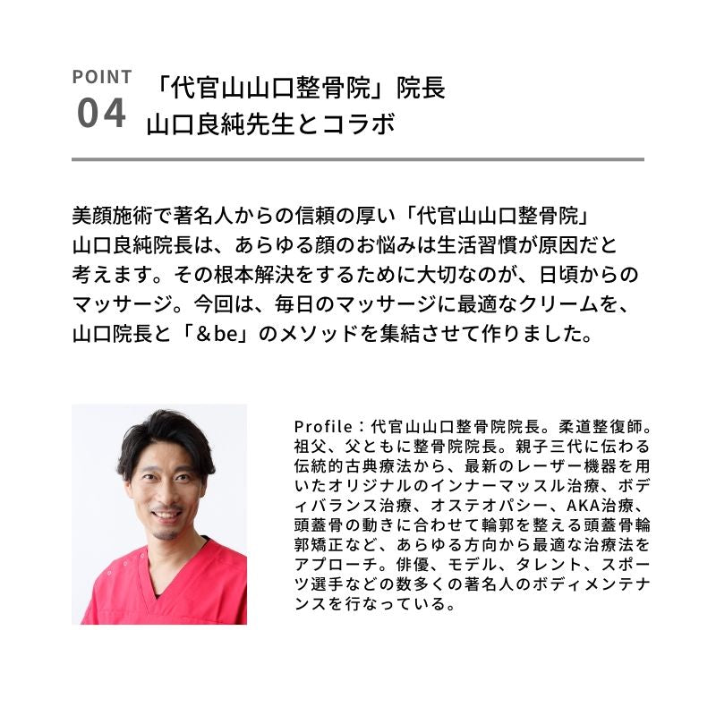 &be Massage Cream 50g