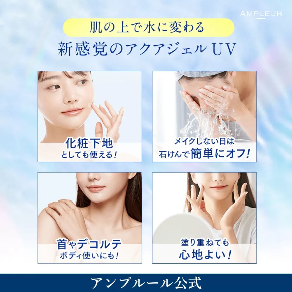 Ampleur Luxury White W Protect UV AQUA 30g SPF50 + PA