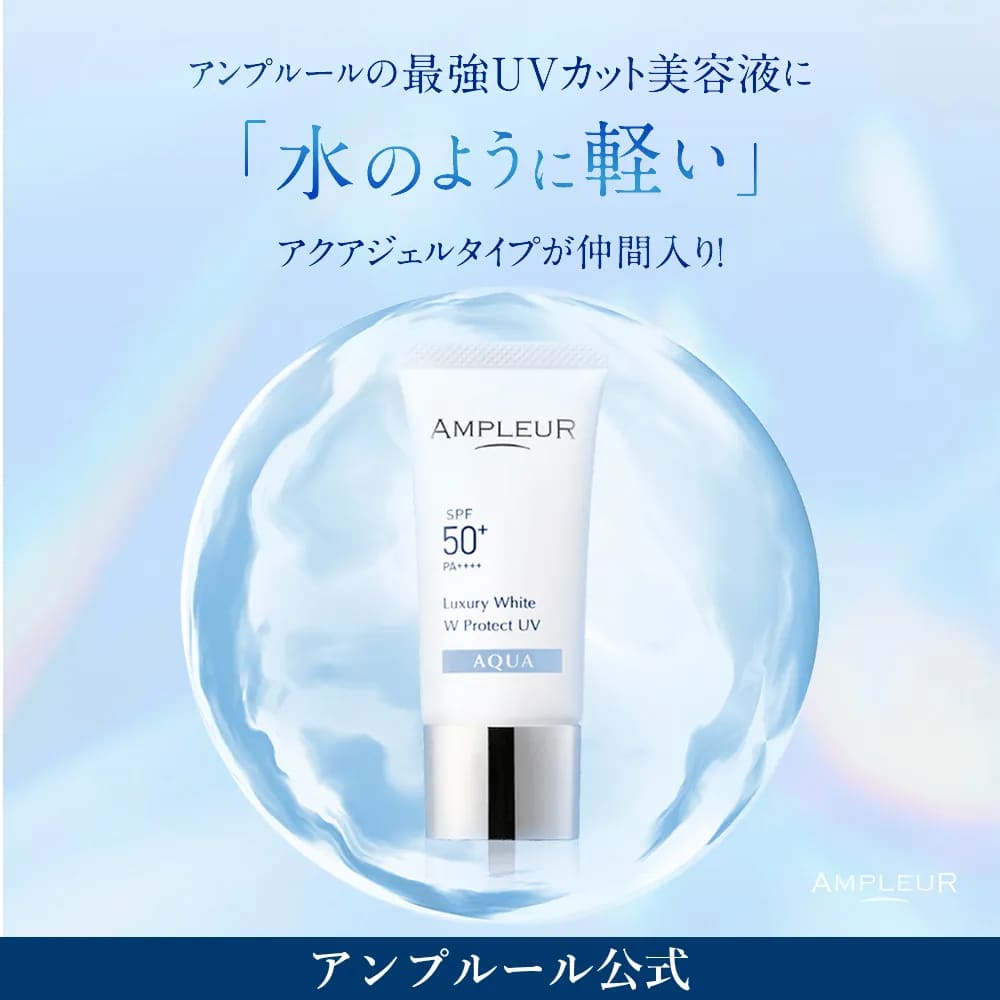 Ampleur Luxury White W Protect UV AQUA 30g SPF50 + PA