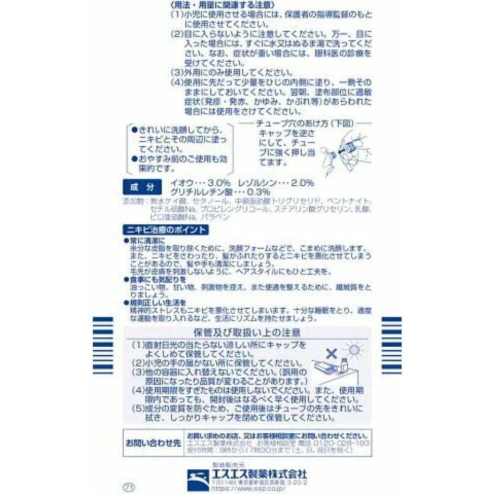 Annasalbe Ace Cream 18g, Acne & Oil Control, For Acne, 白兔牌