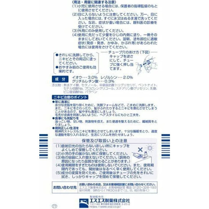 Annasalbe Ace Cream 18g, Acne & Oil Control, For Acne, 白兔牌