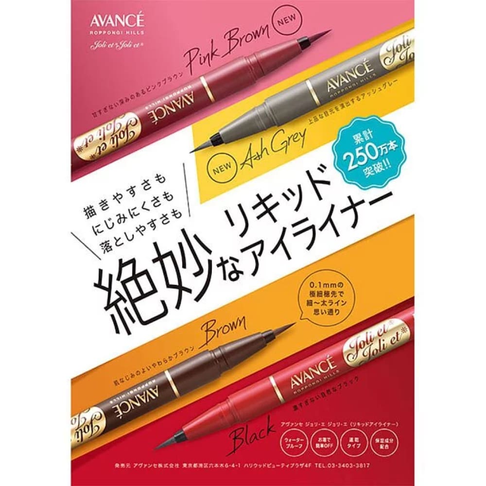 AVANCE JOLI ET LIQUID EYELINER, $90以上, avance, Eye, Eyeliner