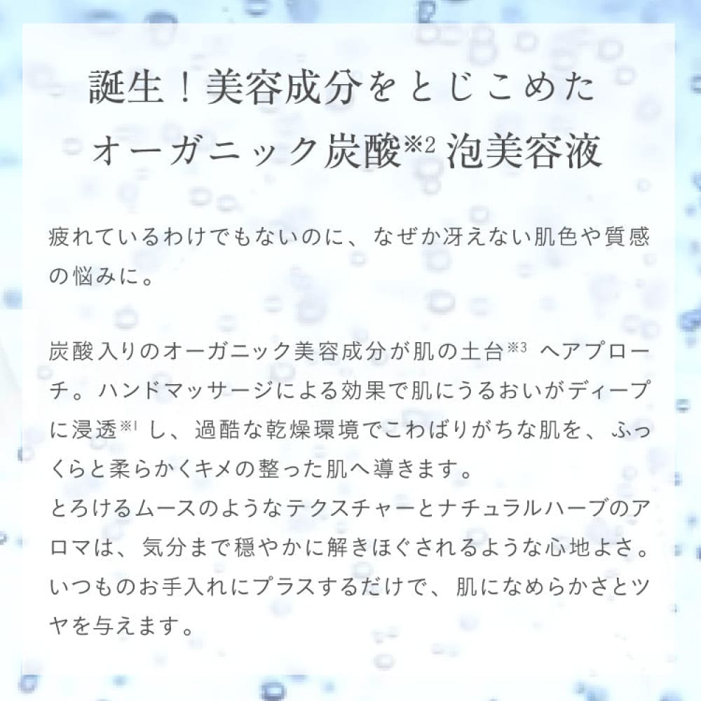 chant a charm Carbonated Mousse Serum 70g