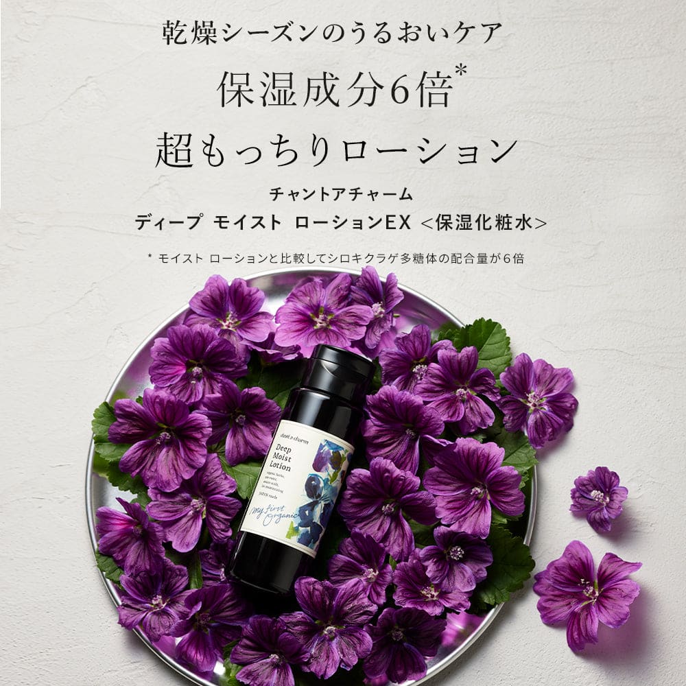 chant a charm Deep Moist Lotion 150mL