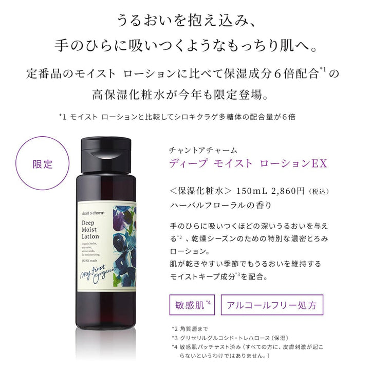 chant a charm Deep Moist Lotion 150mL