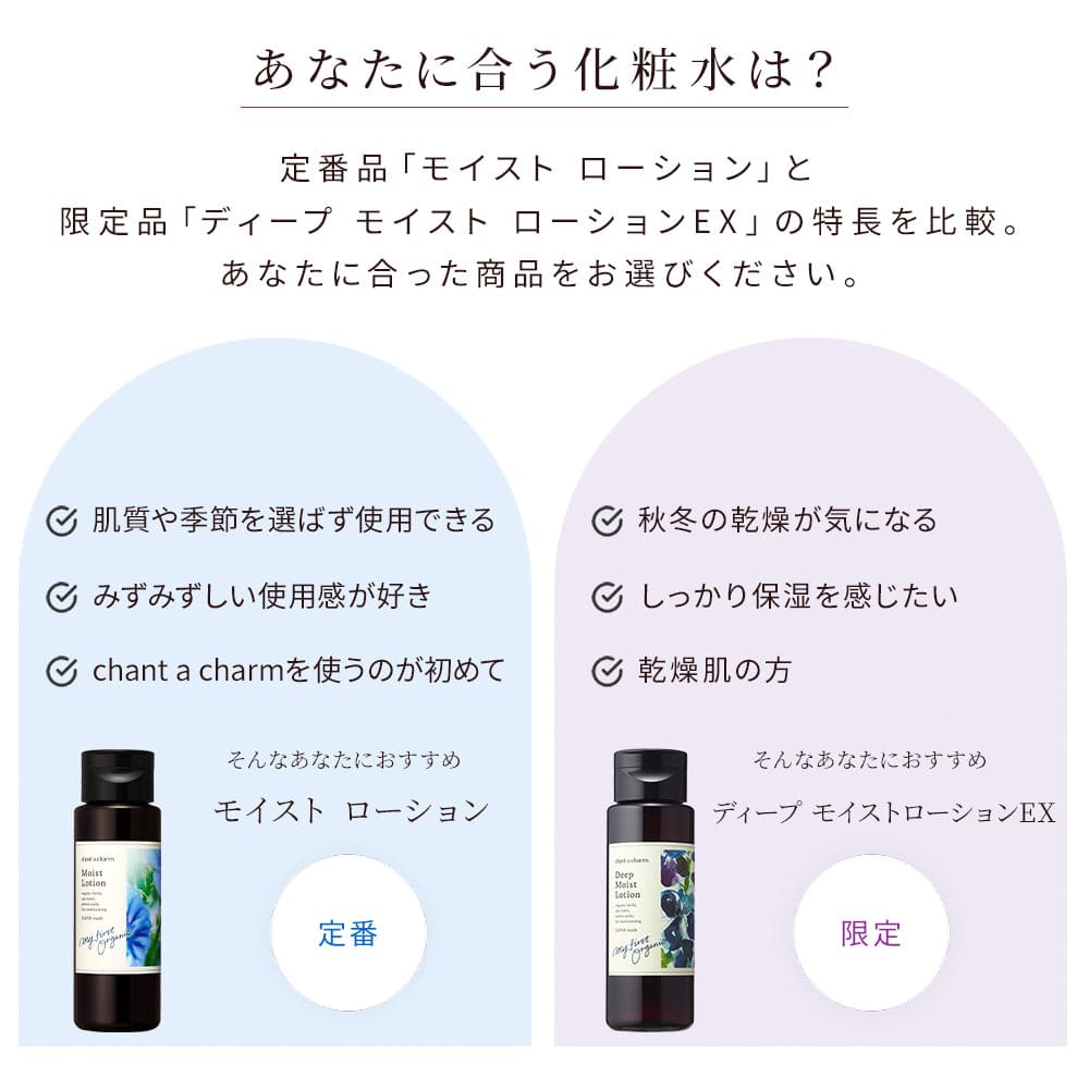 chant a charm Deep Moist Lotion 150mL