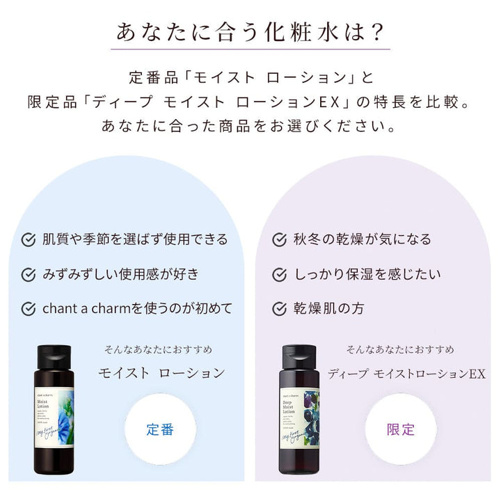 chant a charm Deep Moist Lotion 150mL