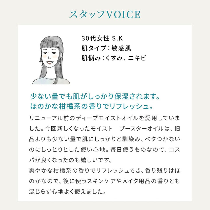 chant a charm Moist Booster Oil 40mL