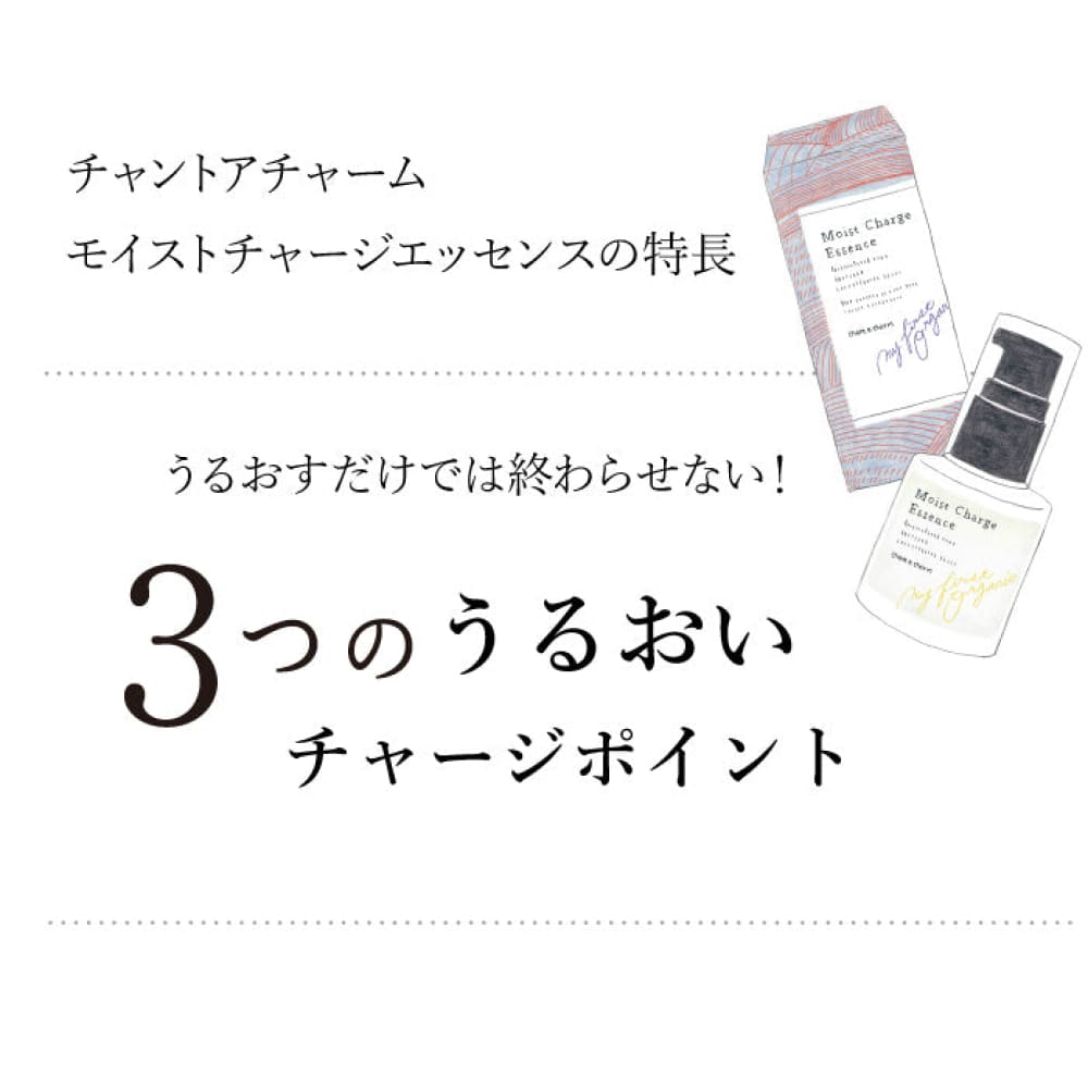 chant a charm Moist Charge Essence 30mL