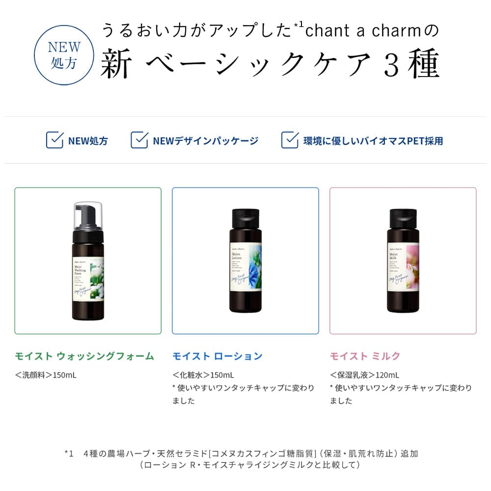 chant a charm Moist Milk 120mL