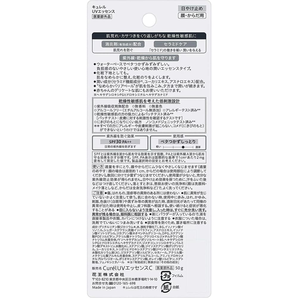 Curel UV Protection Essence, $90以上, curel, Full Physical Sunscreen, Sunscreen, Sunscreen Lotion