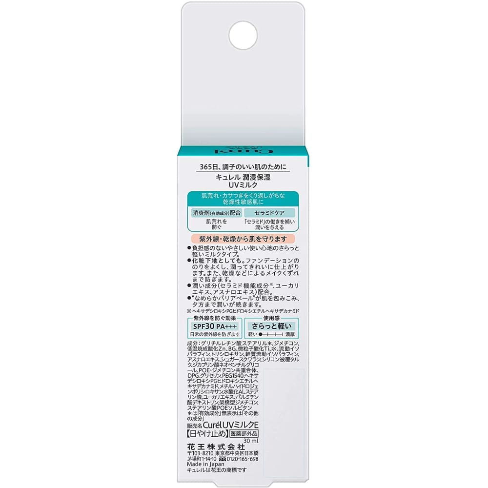 Curel UV Protection Milk SPF30 PA+++, $90以上, curel, Full Physical Sunscreen, Sunscreen, Sunscreen Lotion