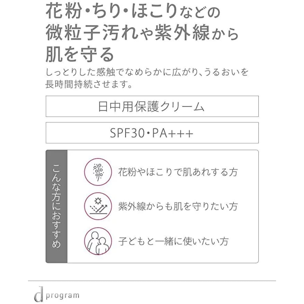 d program Allerbarrier Cream, $90以上, d program, Full Physical Sunscreen, Sunscreen, Sunscreen Cream