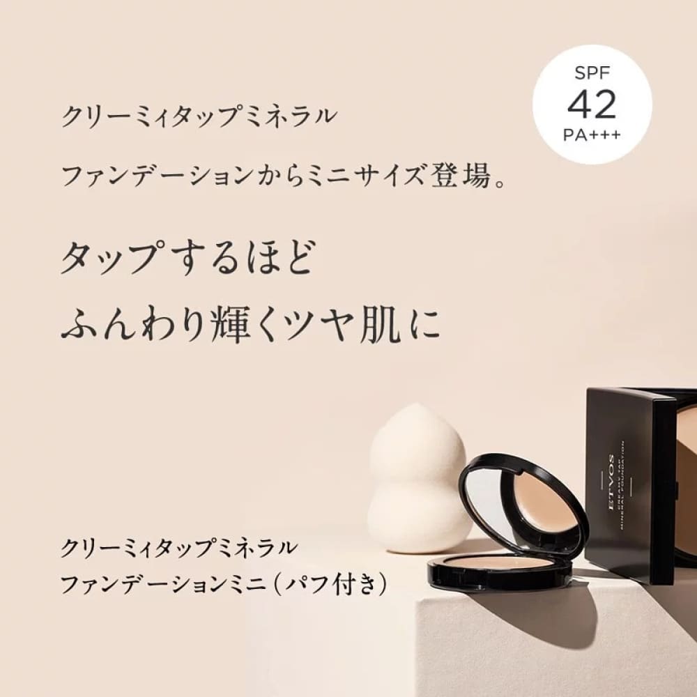 ETVOS Creamy Tap Mineral Foundation Mini Set, $90以上, Brand Trial Set, etvos