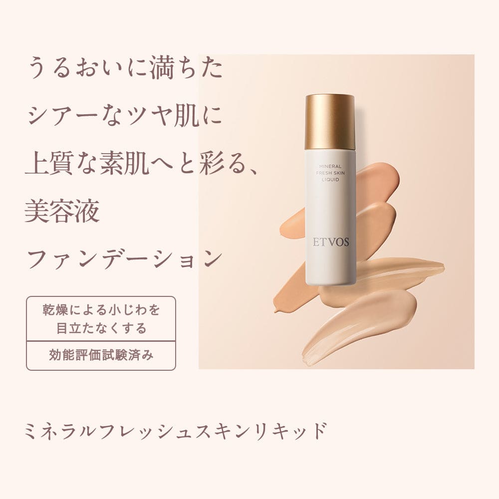 ETVOS Mineral Fresh Skin Liquid 30mL SPF32 PA+++