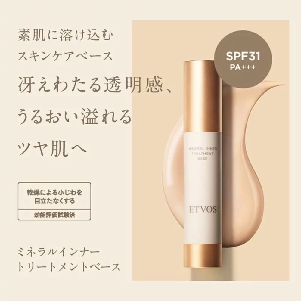 ETVOS Mineral Inner Treatment Base, $90以上, etvos, Make Up Base, Make Up Primer