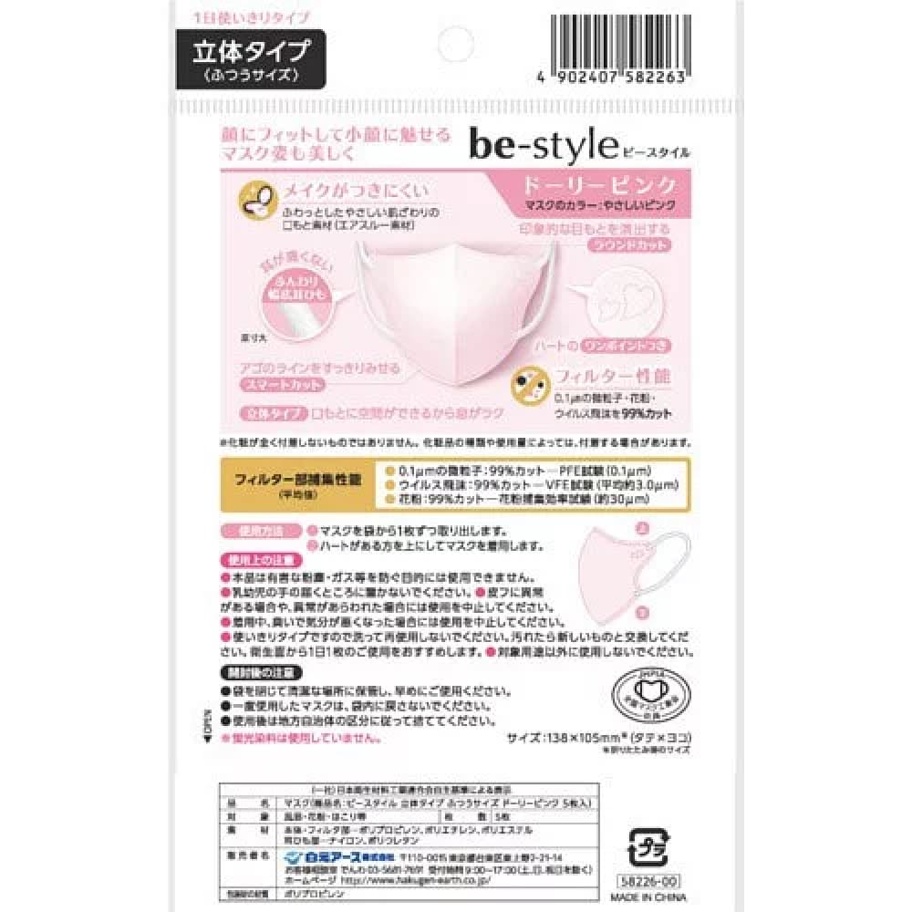 Hakugen Be-style 3D Face Mask 5 pcs, Face Mask, 白元牌