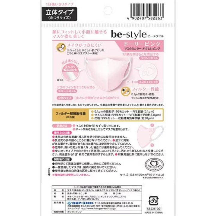 Hakugen Be-style 3D Face Mask 5 pcs, Face Mask, 白元牌