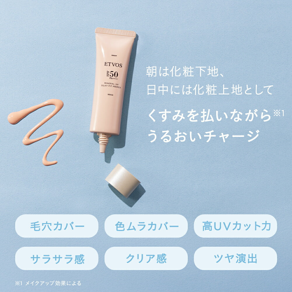 ETVOS Mineral UV Silky Fit Primer SPF50 PA++++ 30g