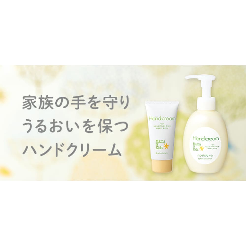Mama & Kids Hand Cream 55g (For All Ages)