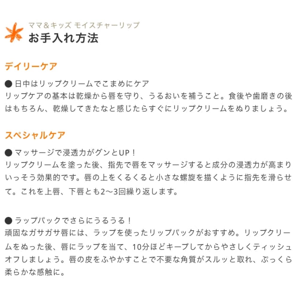 Mama & Kids Moisture Lip Balm 10g (For All Ages)