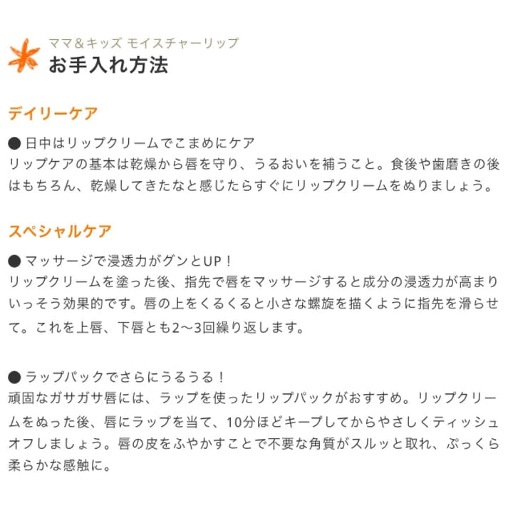 Mama & Kids Moisture Lip Balm 10g (For All Ages)