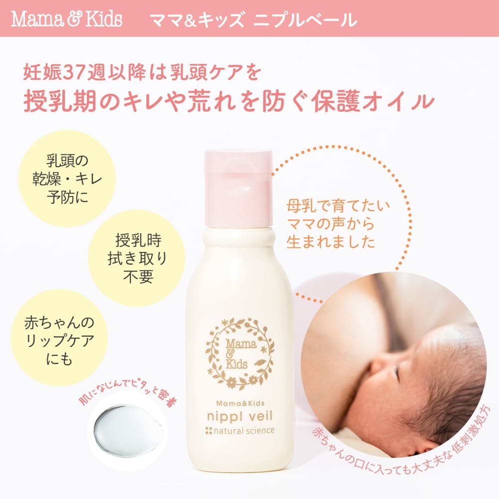 Mama & Kids Nipple Veil 13mL Nipple Protection Lotion
