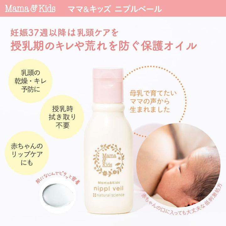Mama & Kids Nipple Veil 13mL Nipple Protection Lotion
