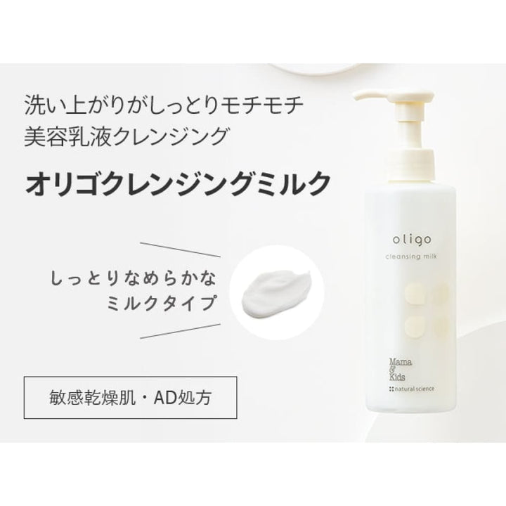 Mama & Kids Oligo Cleansing Milk 185mL