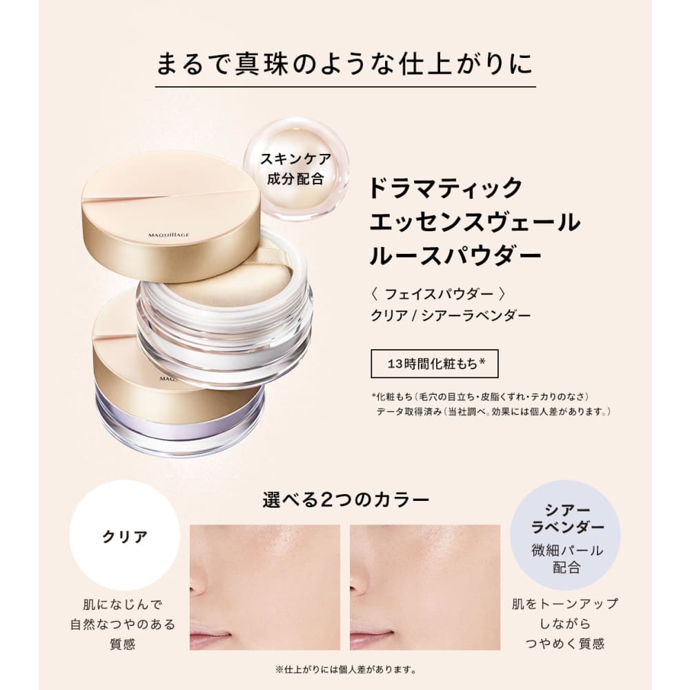 MAQuillAGE Dramatic Essence Veil Loose Powder