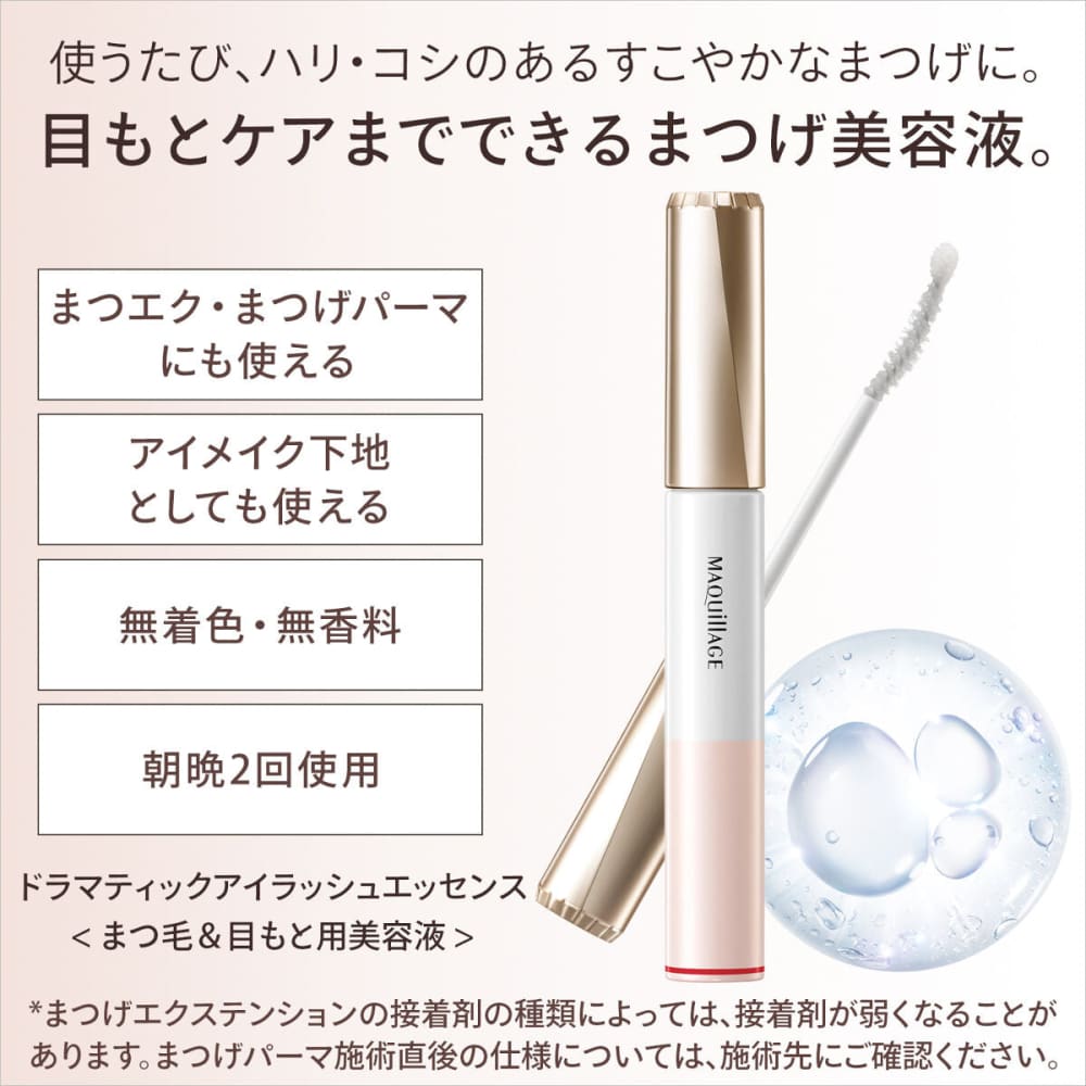 MAQuillAGE Dramatic Eyelash Essence