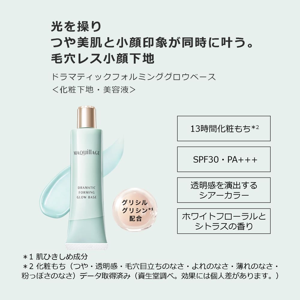 MAQuillAGE Dramatic Forming Glow Base