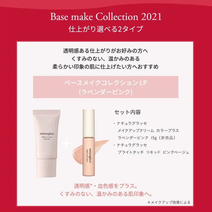 Naturaglace Base Makeup Collection 221, $90以上, naturaglace