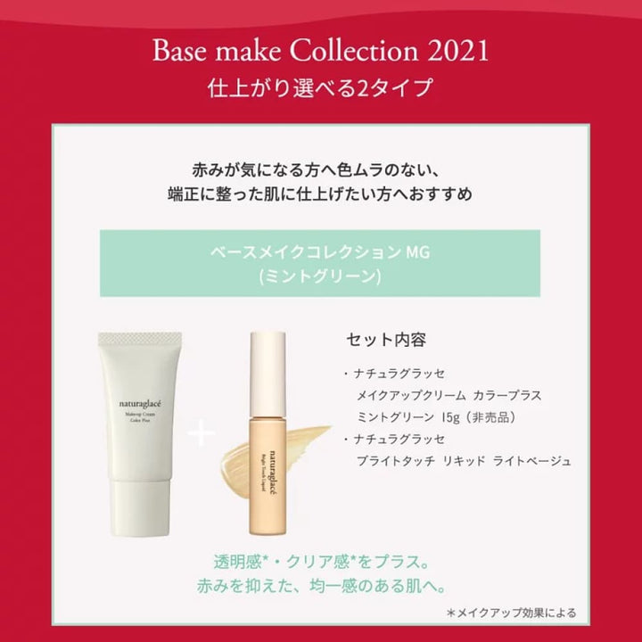 Naturaglace Base Makeup Collection 221, $90以上, naturaglace