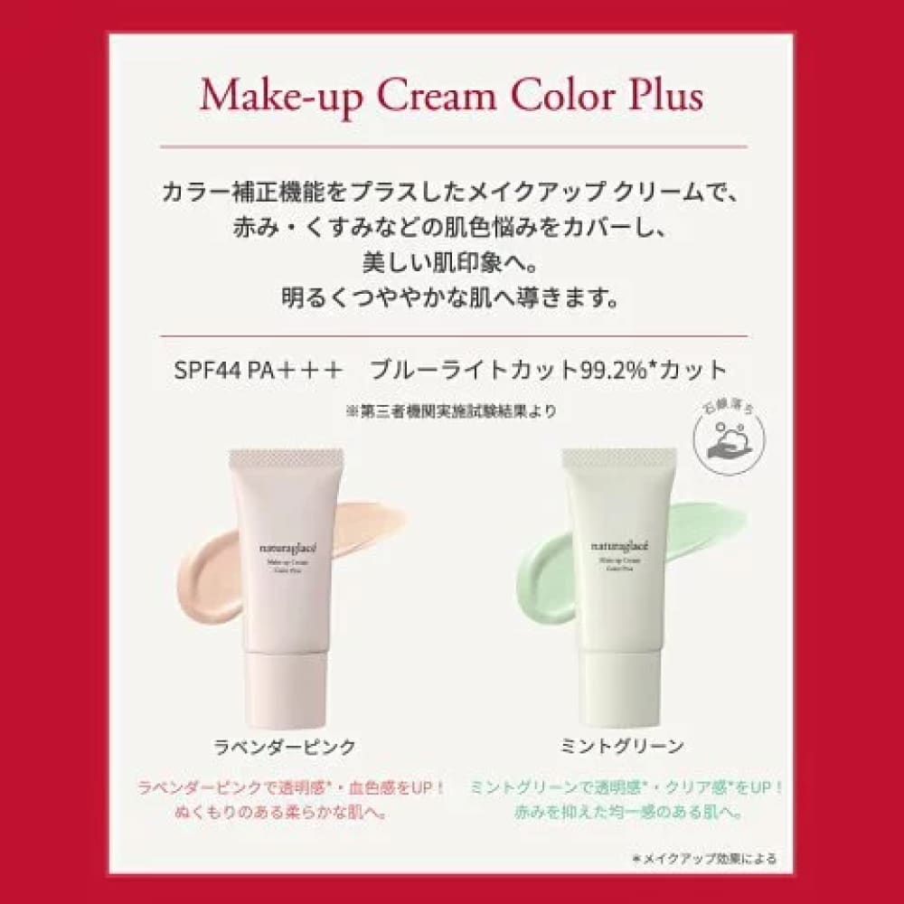 Naturaglace Base Makeup Collection 221, $90以上, naturaglace