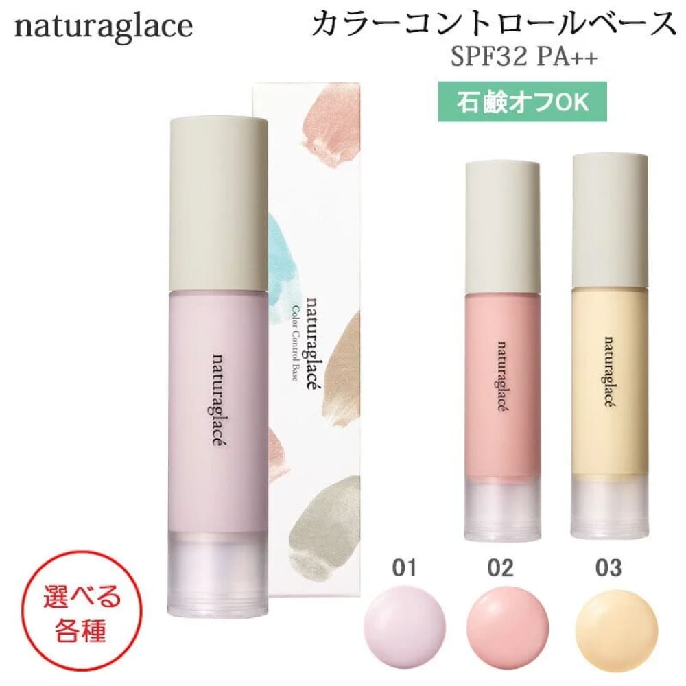 Naturaglace Colour Control Base SPF32 PA++, $90以上