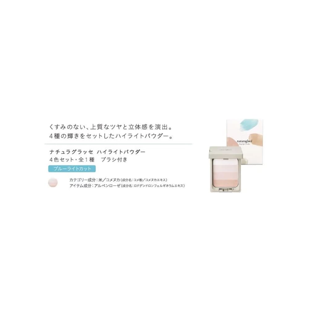 Naturaglace Highlight Powder, $90以上, naturaglace
