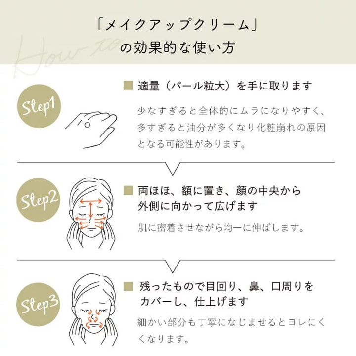 Naturaglace Make Up Cream, $90以上, Make Up Base, Make Up Primer, naturaglace