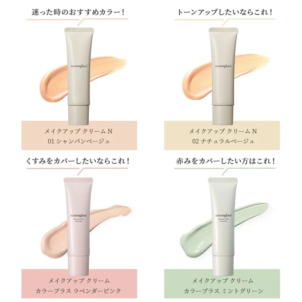 Naturaglace Make Up Cream, $90以上, Make Up Base, Make Up Primer, naturaglace