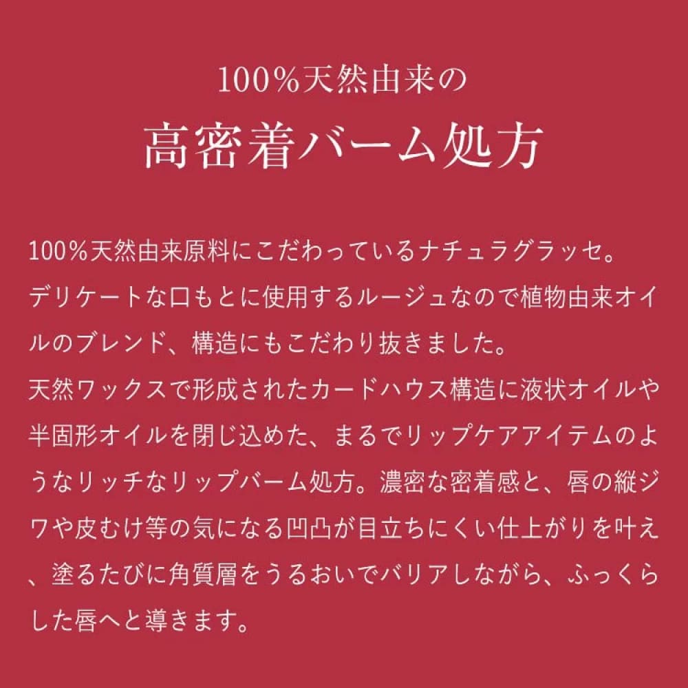 Naturaglace Moist Balm Rouge, $90以上, naturaglace