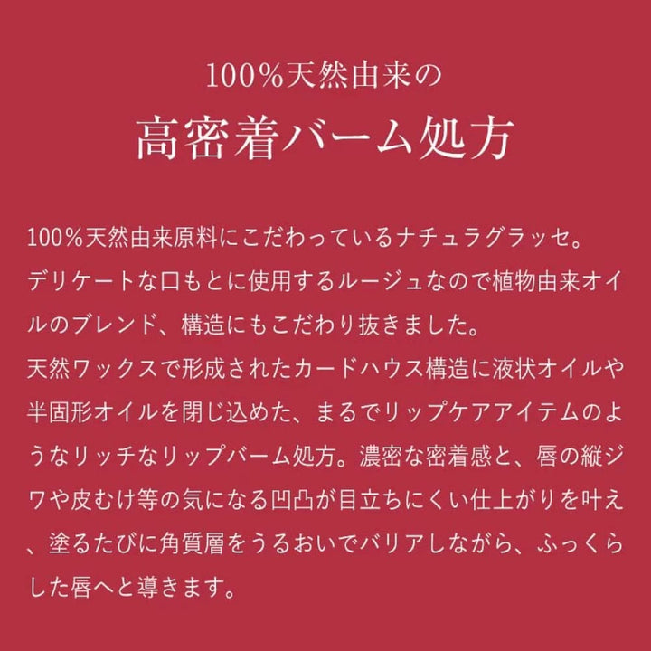 Naturaglace Moist Balm Rouge, $90以上, naturaglace