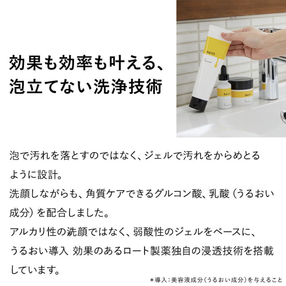 SKIO VC Boost Gel Wash 140g